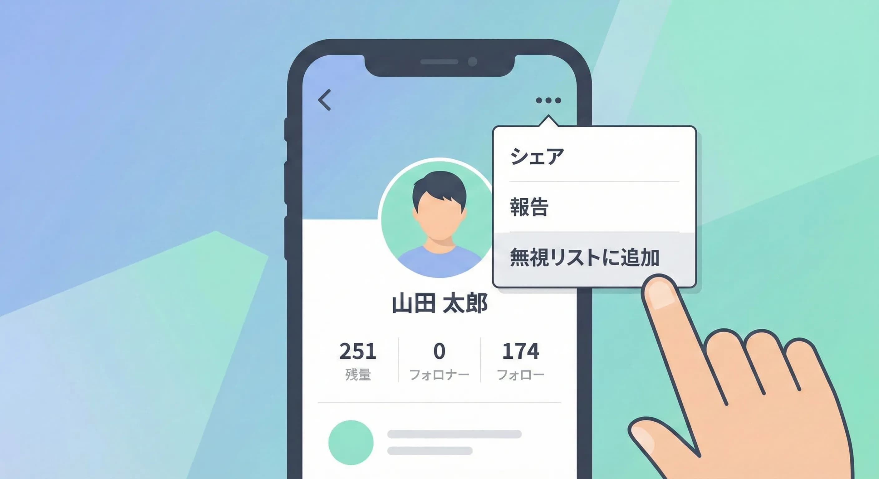 アプリ版ブロック手順