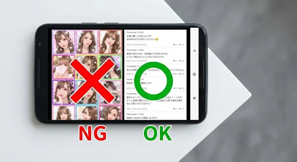 掲示板攻略のイメージ