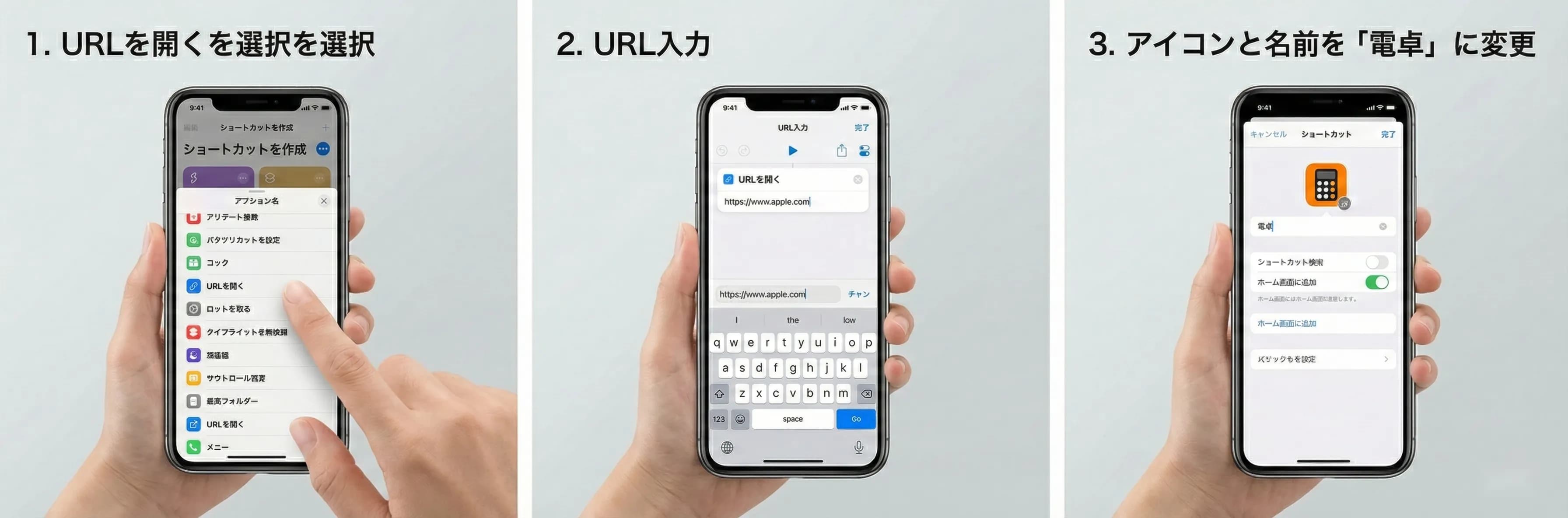 iPhoneショートカット作成手順