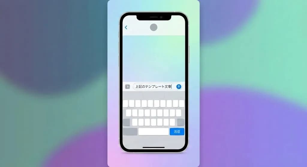 メッセージ画面のイメージ