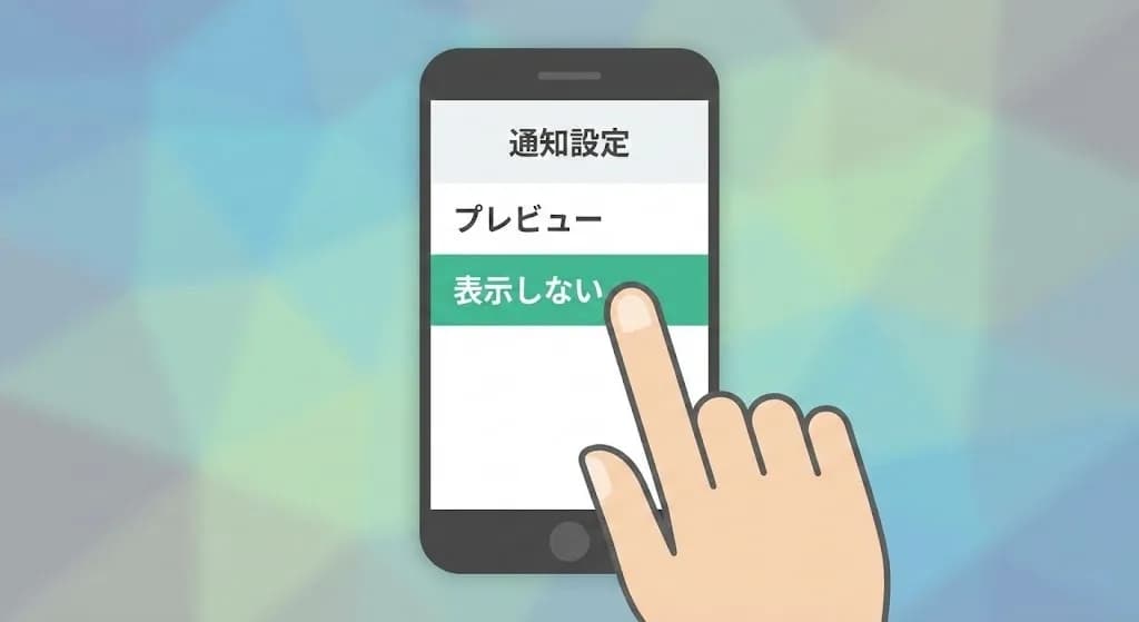 通知設定のスマホ画面