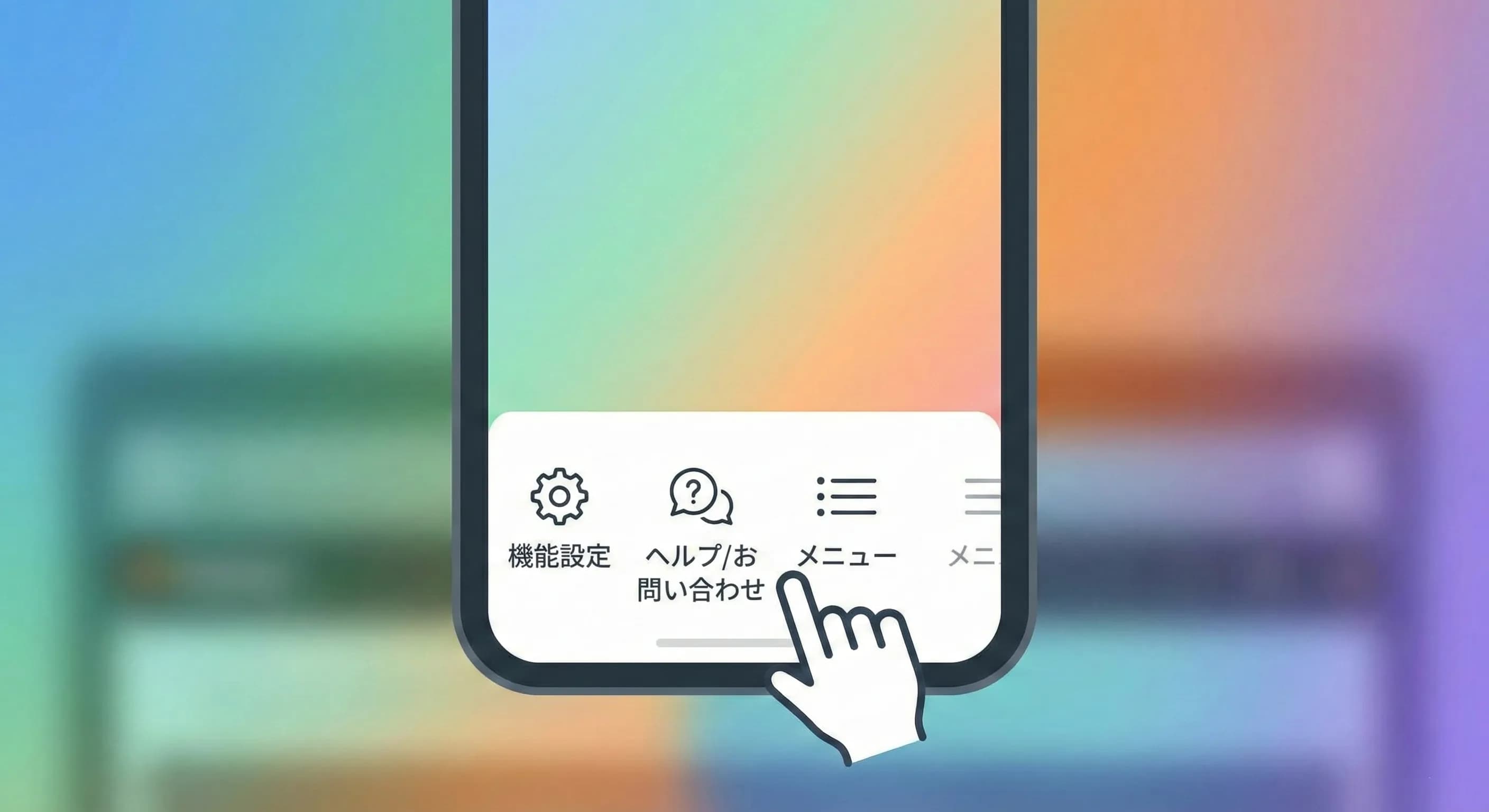 スマホ版退会メニューの場所