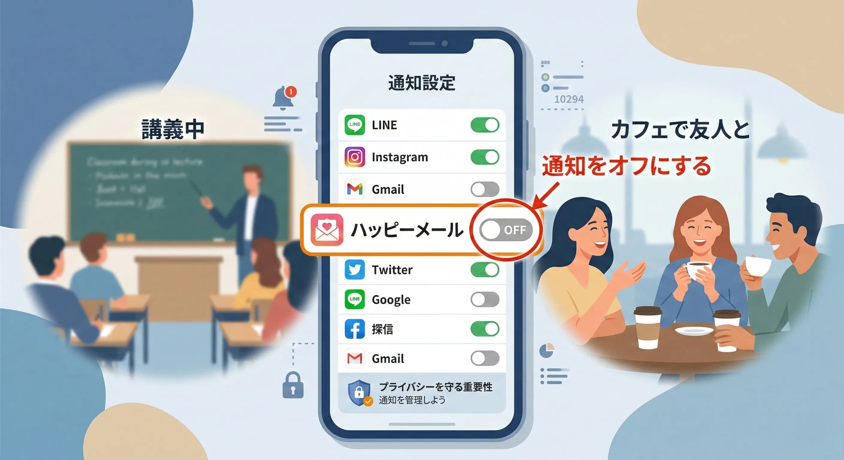 スマホの通知設定画面
