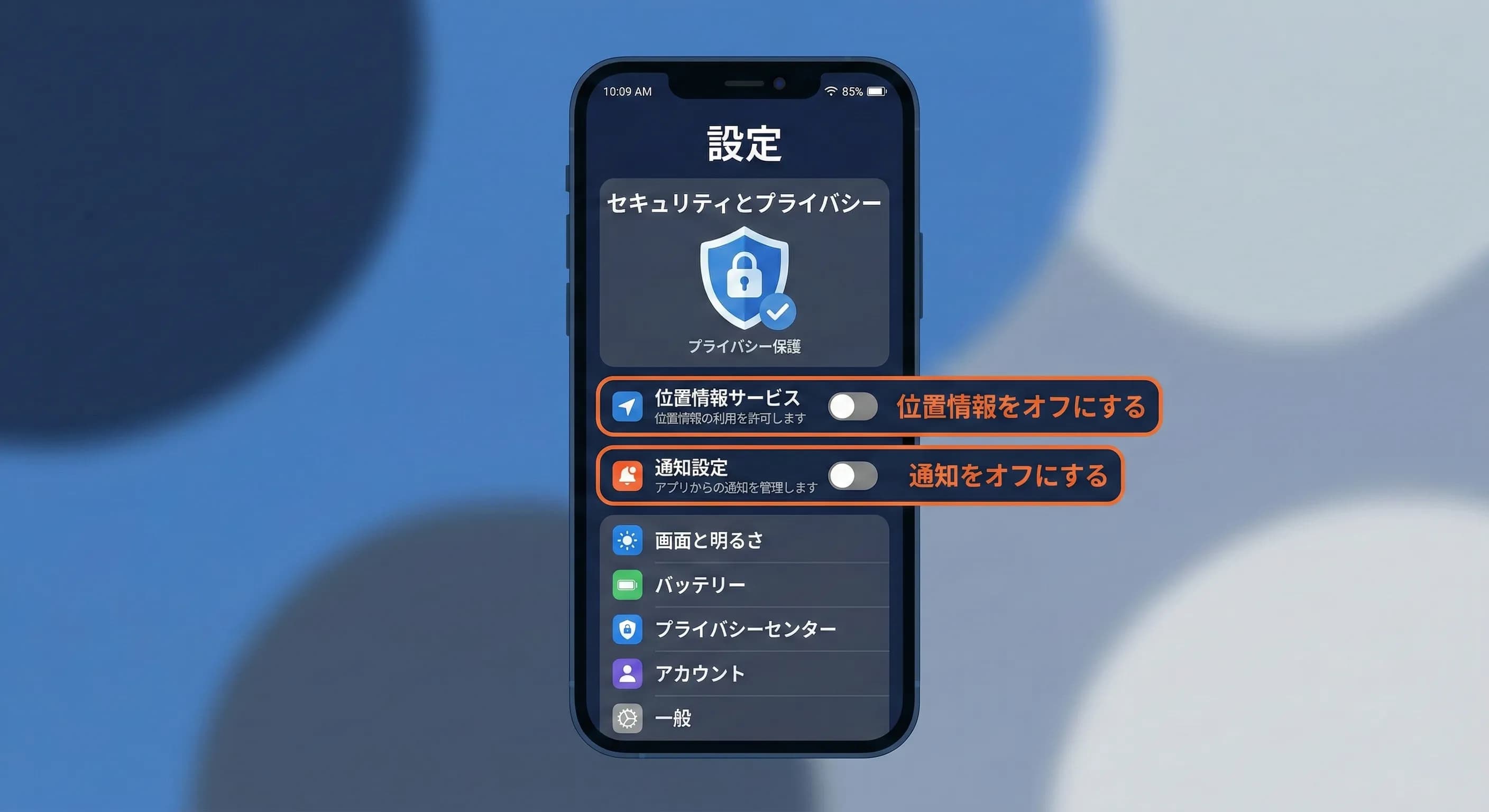 スマホ設定画面のイメージ