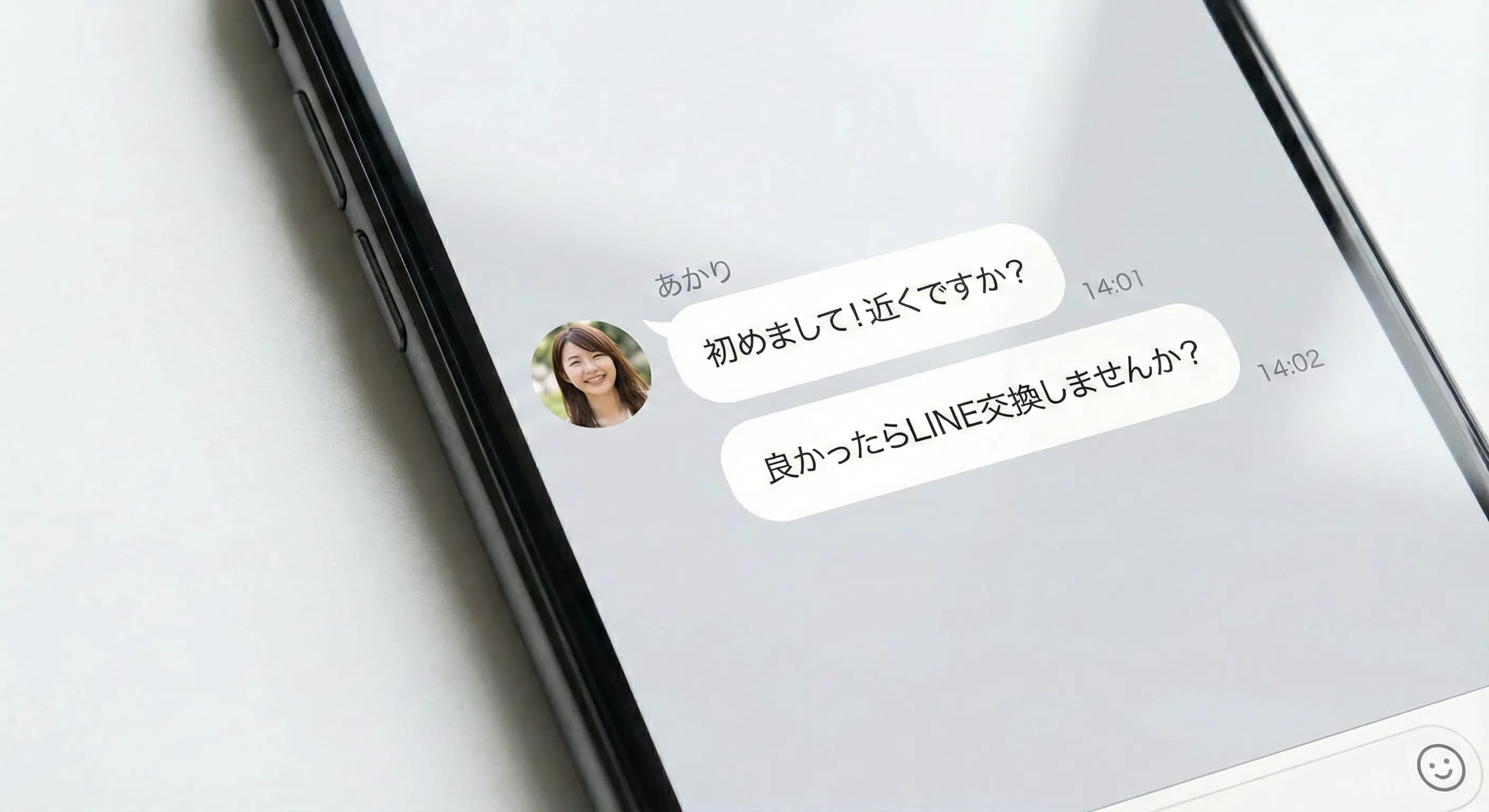 業者からの怪しいメッセージ画面