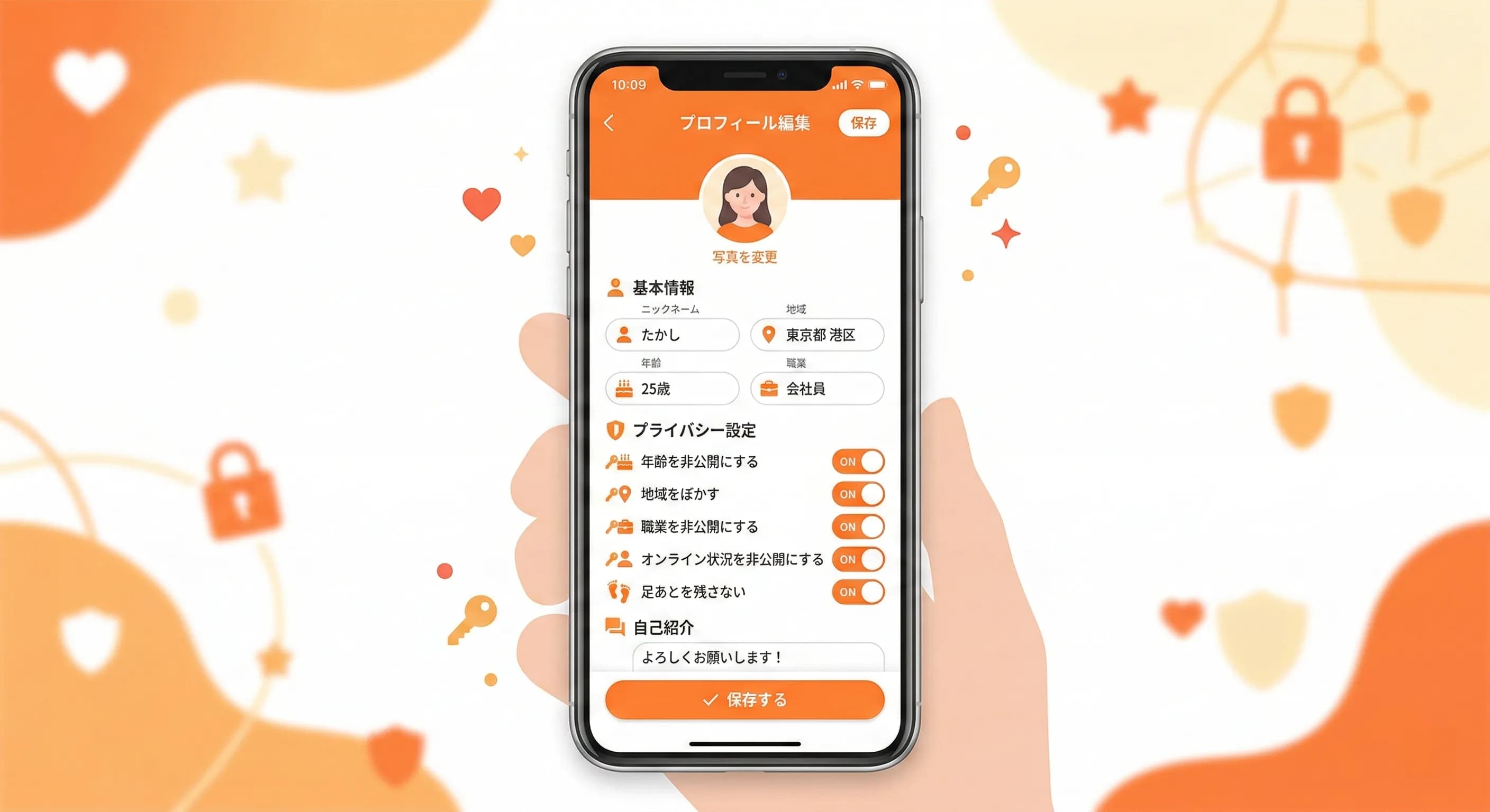 ワクワクメールのプロフィール編集画面