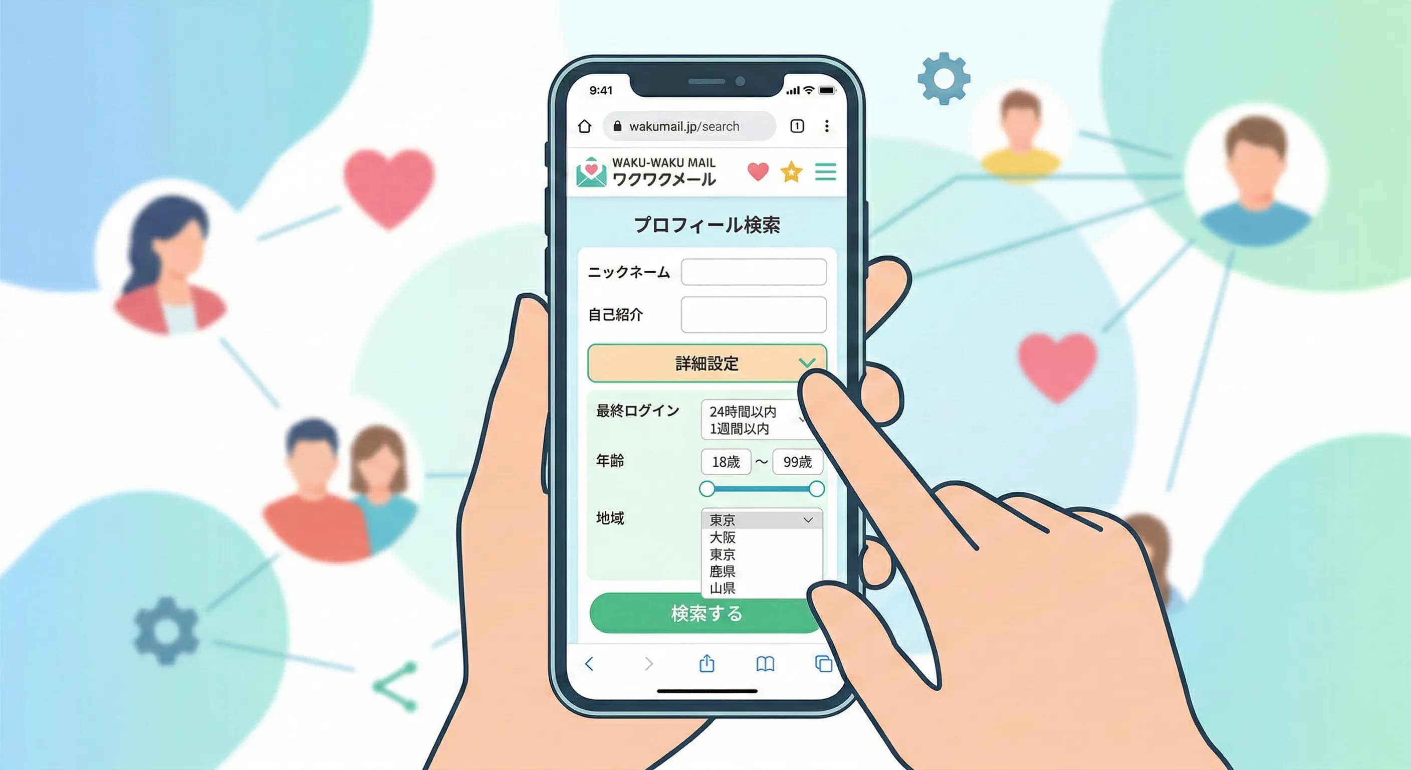 Web版ワクワクメールの検索条件設定画面